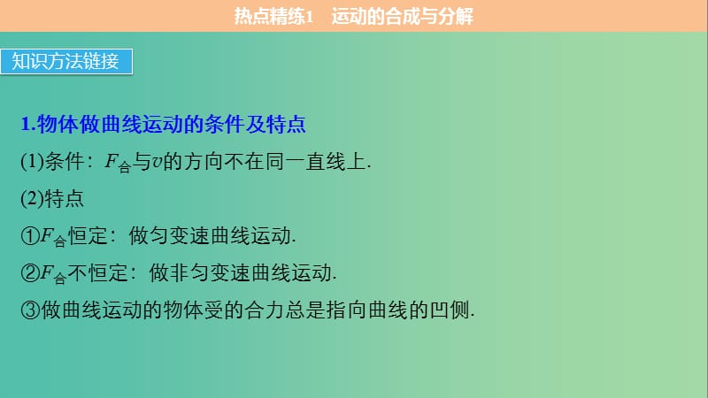 高考物理总复习考前三个月专题一力与运动第3讲曲线运动课件.ppt_第3页