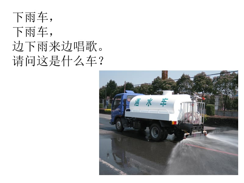 中班课件《特殊的汽车》.ppt_第1页