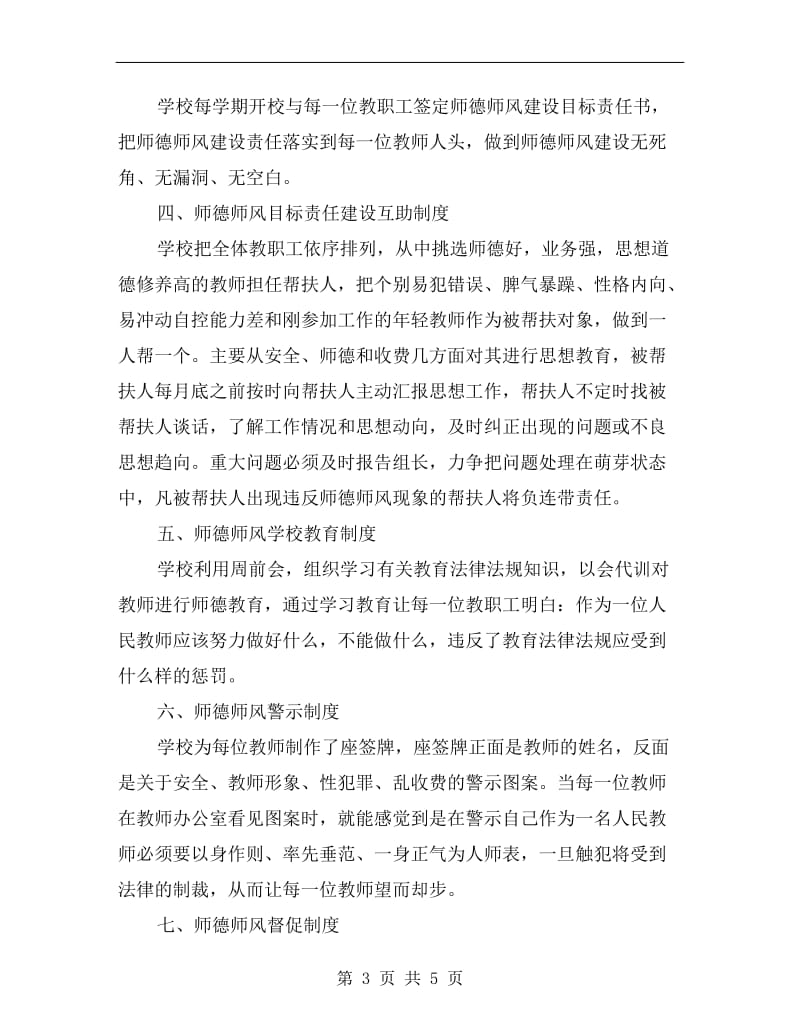 xx师德师风建设计划.doc_第3页