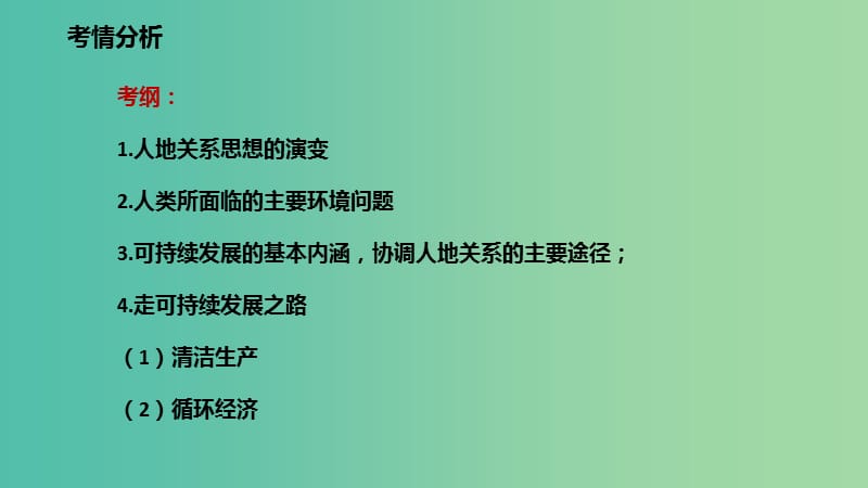 高考地理二轮复习人文地理3.4人类与环境的协调发展课件.ppt_第2页