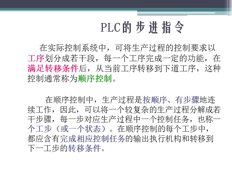 三菱plc步进指令学习加练习.ppt_第2页