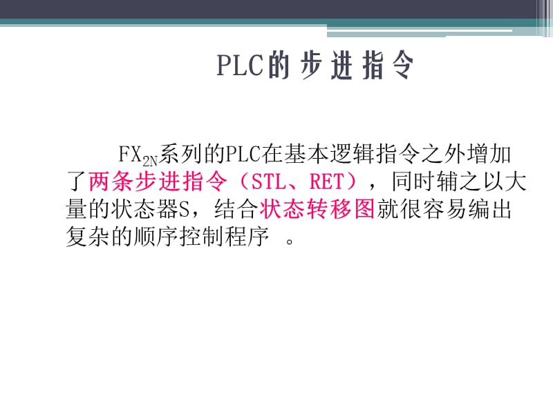 三菱plc步进指令学习加练习.ppt_第3页