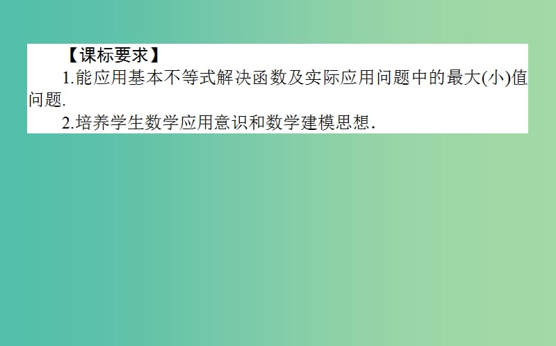 高中数学第三章不等式3.3.2基本不等式与最大小值课件北师大版.ppt_第2页