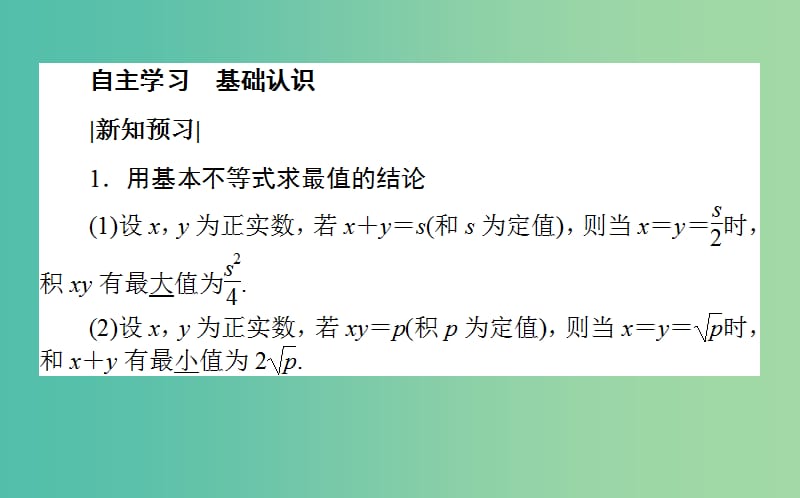 高中数学第三章不等式3.3.2基本不等式与最大小值课件北师大版.ppt_第3页