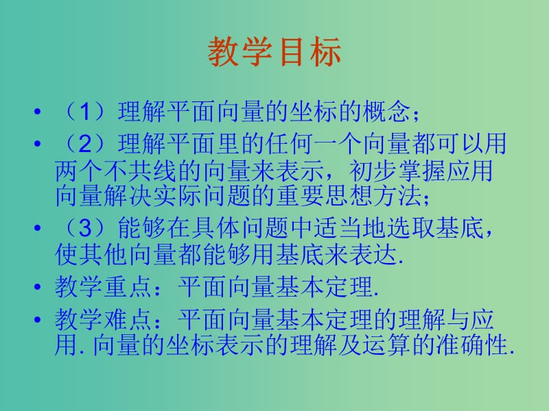 高中数学 2．3．2《平面向量的正交分解及坐标表示》课件 新人教A版 .ppt_第2页