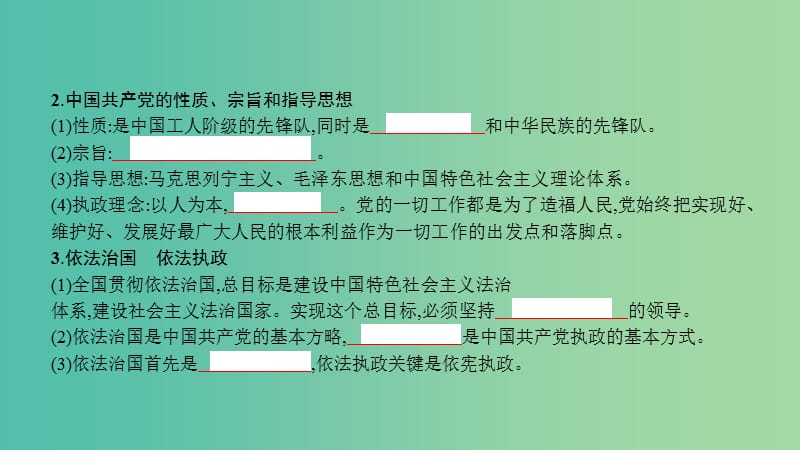 高考政治一轮复习 第七单元 发展社会主义民主政治 第17课 我国的政党制度课件 新人教版.ppt_第3页