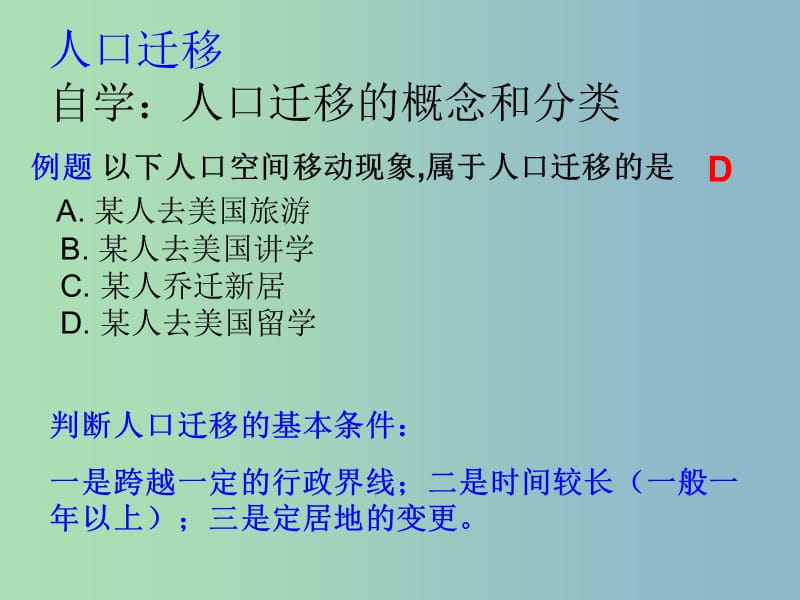 2019版高中地理 1.2人口的空间变化课件.ppt_第2页