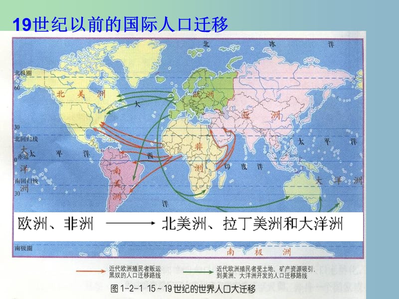 2019版高中地理 1.2人口的空间变化课件.ppt_第3页