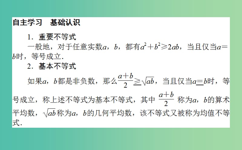 高中数学第三章不等式3.3.1基本不等式课件北师大版.ppt_第3页