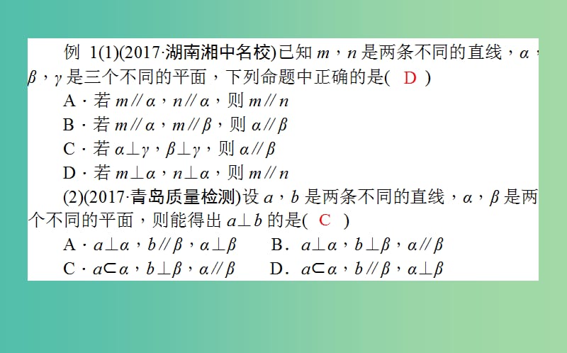 高考数学二轮复习专题五立体几何5.2点直线平面之间的位置关系课件理.ppt_第3页