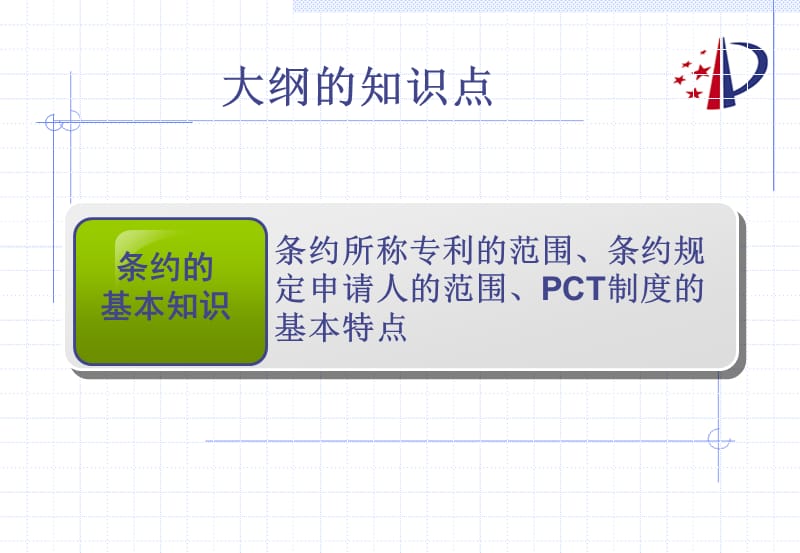 PCT申请的主要程序.ppt_第3页