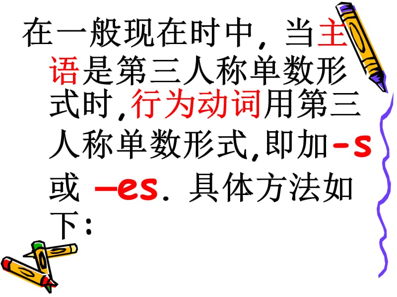 一般现在时(实意动词).ppt_第2页