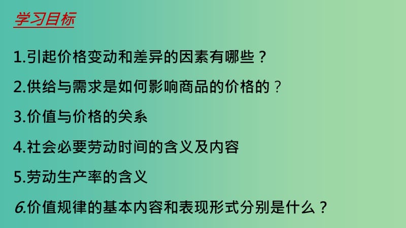 高中政治《2.1影响价格的因素》课件 新人教版必修1.ppt_第3页