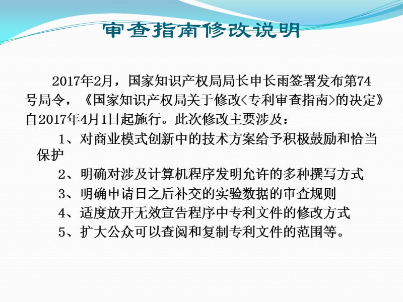 2017关于新修改的《专利审查指南》.ppt_第2页