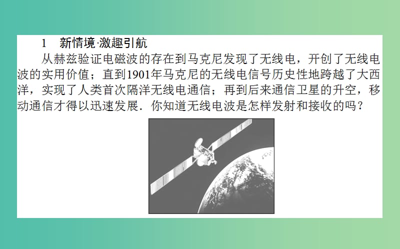 高中物理第十四章电磁波14.3电磁波的发射和接收课件新人教版.ppt_第2页