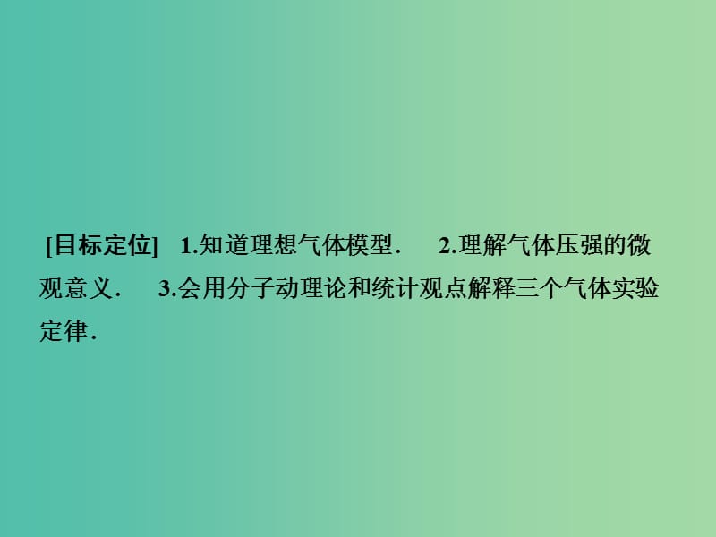 高中物理 气体实验定律的微观解释课件 鲁科版选修3-3.ppt_第2页