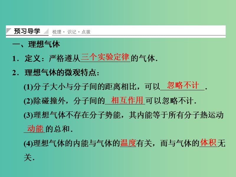 高中物理 气体实验定律的微观解释课件 鲁科版选修3-3.ppt_第3页