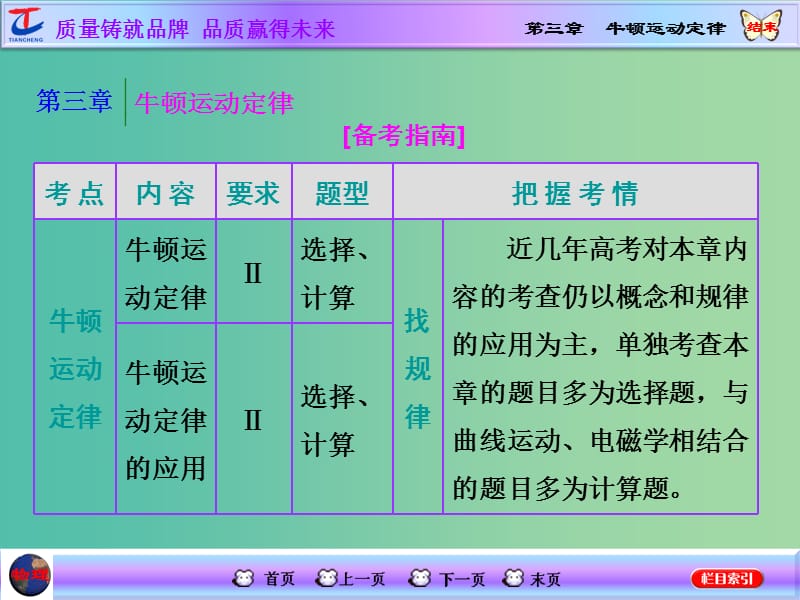 高考物理一轮复习 第三章 牛顿运动定律 第1节 牛顿第一定律 牛顿第三定律课件 新人教版.ppt_第1页