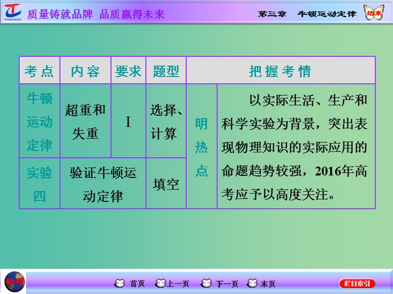 高考物理一轮复习 第三章 牛顿运动定律 第1节 牛顿第一定律 牛顿第三定律课件 新人教版.ppt_第2页