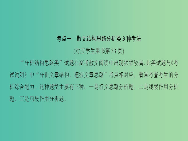 高考语文一轮复习第一部分现代文阅读专题三文学类文本阅读-散文阅读第二节考点分解思维建模课件.ppt_第3页