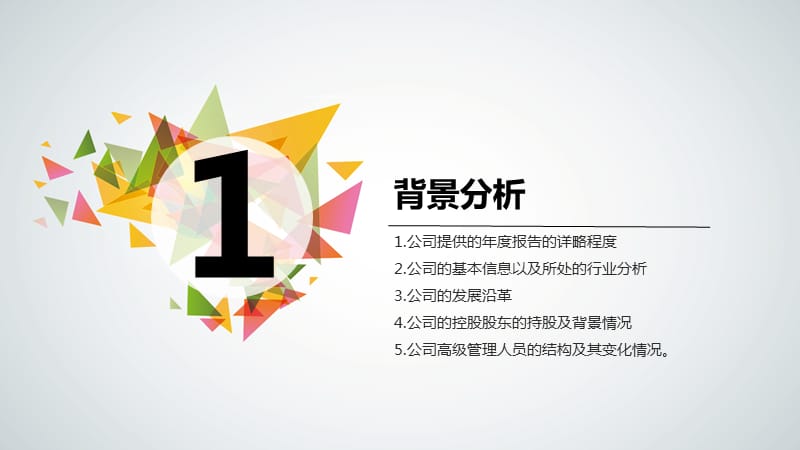 伊利公司2018综合分析报告.ppt_第3页