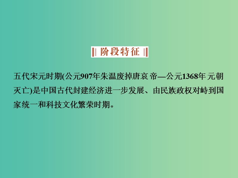 高考历史大一轮复习 专题三 第6课时 宋元时期的政治、经济与思想文化课件.ppt_第3页