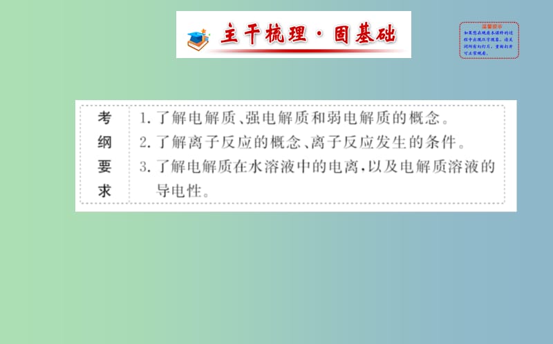 2019版高中化学《电解质》课件 鲁科版必修1.ppt_第2页