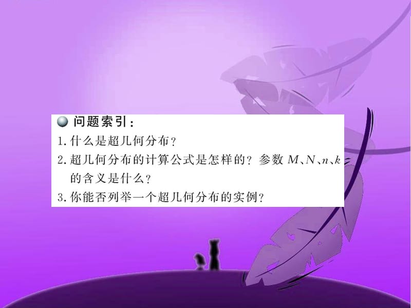 《超几何分布》课件.ppt_第3页