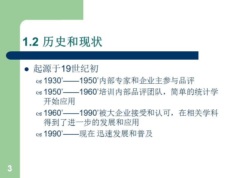 食品感官评价在新产品开发中的应用ppt课件_第3页