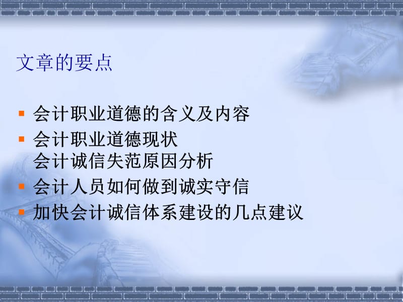 会计专业毕业答辩课件.ppt_第3页