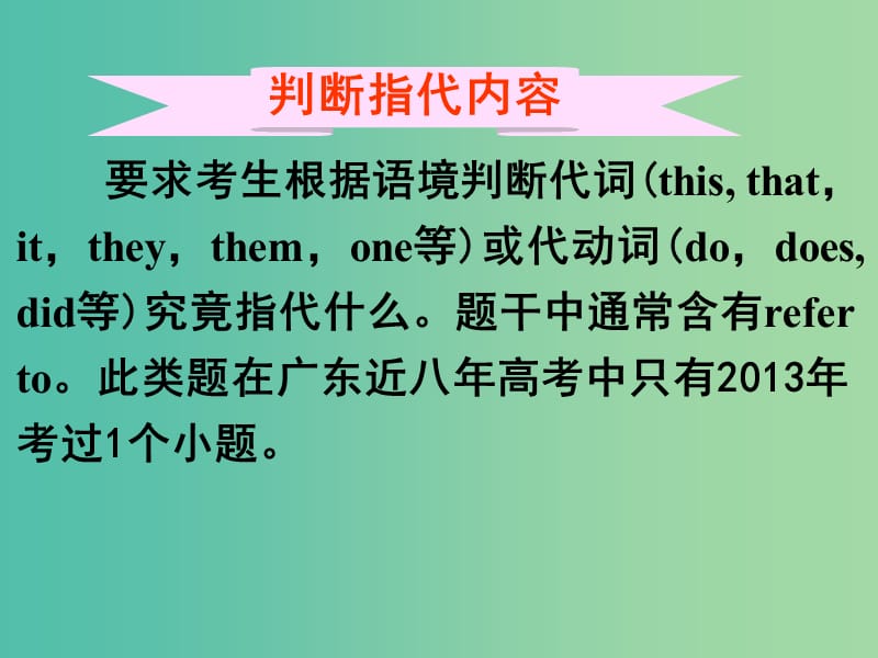 高考英语二轮复习 阅读理解 高度仿真练析 词义猜测题 判断指代内容课件.ppt_第1页