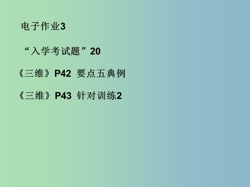 高三物理一轮复习 第3章 物块木板模型、临界问题分析复习课件.ppt_第3页