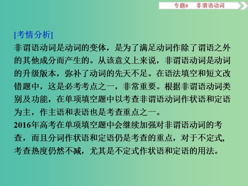 高考英语二轮复习 第一部分 语法突破 专题六 非谓语动词课件.ppt_第2页