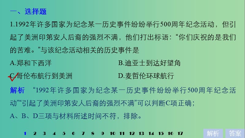 高考历史一轮总复习专题十三走向世界的资本主义市场专题训练课件.ppt_第2页