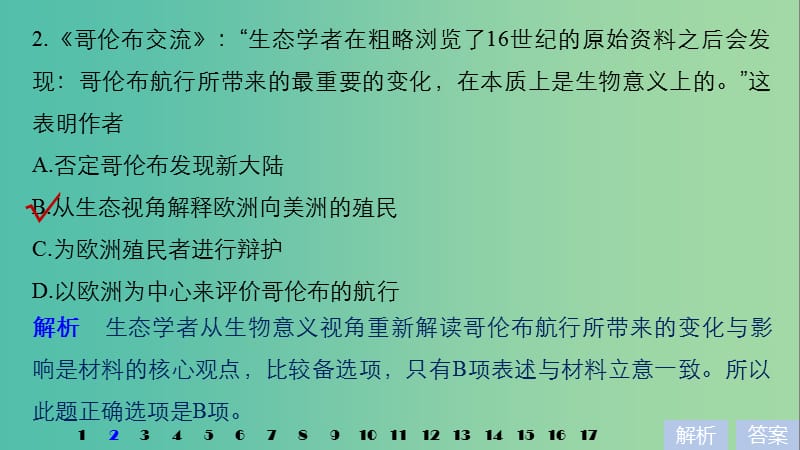 高考历史一轮总复习专题十三走向世界的资本主义市场专题训练课件.ppt_第3页