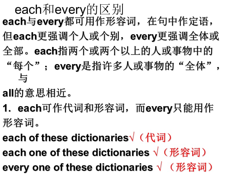 each和every的区别.ppt_第1页