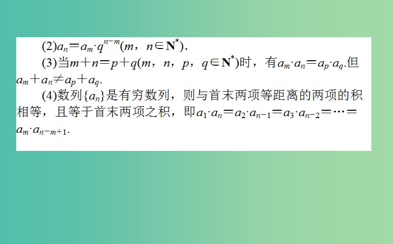 高中数学第二章数列第12课时等比数列的性质课件新人教B版.ppt_第3页