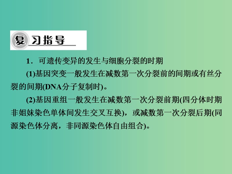 高考生物大一轮复习 阶段整合提升课件3 新人教版必修2.ppt_第3页