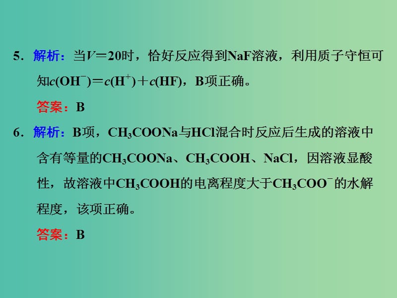 高考化学一轮复习 第八章 高频考点真题验收全通关习题讲解课件.ppt_第3页