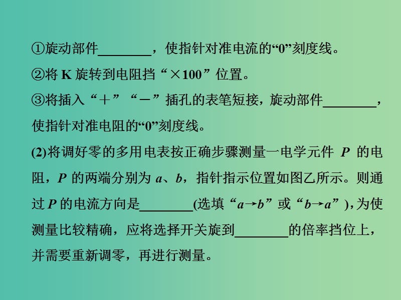 高考物理二轮复习第26讲“分门别类”掌握实验基次件.ppt_第3页