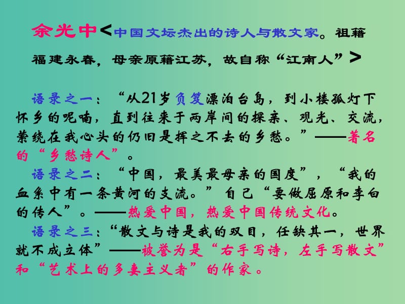 高中语文 第四专题 听听那冷雨课件 苏教版必修2.ppt_第2页