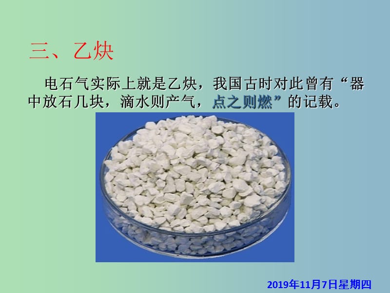 高中化学 第三章 第二节 来自石油和煤的两种基本化工原料 乙炔与炔烃课件 新人教版必修2.ppt_第2页