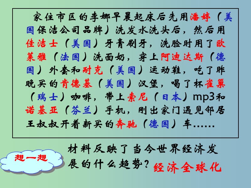 高中历史 第24课 世界经济的全球化趋势课件 新人教版必修2.ppt_第1页