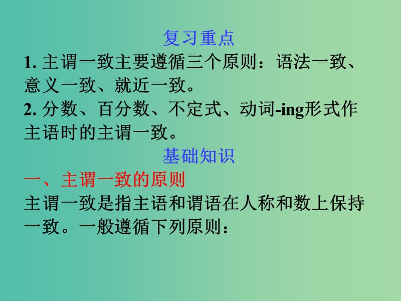 高考英语总复习 语法强攻 主谓一致课件.ppt_第3页