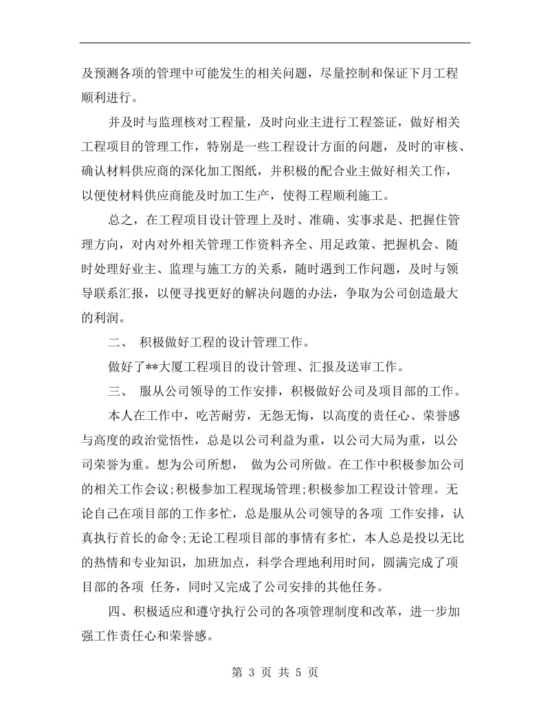 xx年优秀项目设计师工作计划A.doc_第3页