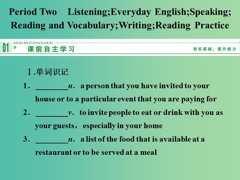 高中英语 3.2 Reading and Vocabulary Writing Reading 课件 外研版选修8.ppt_第1页