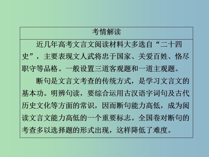 高三语文二轮复习第三部分古诗文阅读专题九文言文阅读考点1断句课件.ppt_第2页