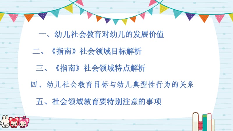 《3-6岁儿童学习与发展指南》社会领域.ppt_第2页