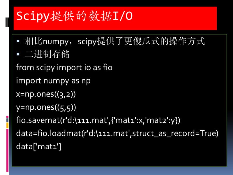 scipy-数据处理应用.ppt_第3页