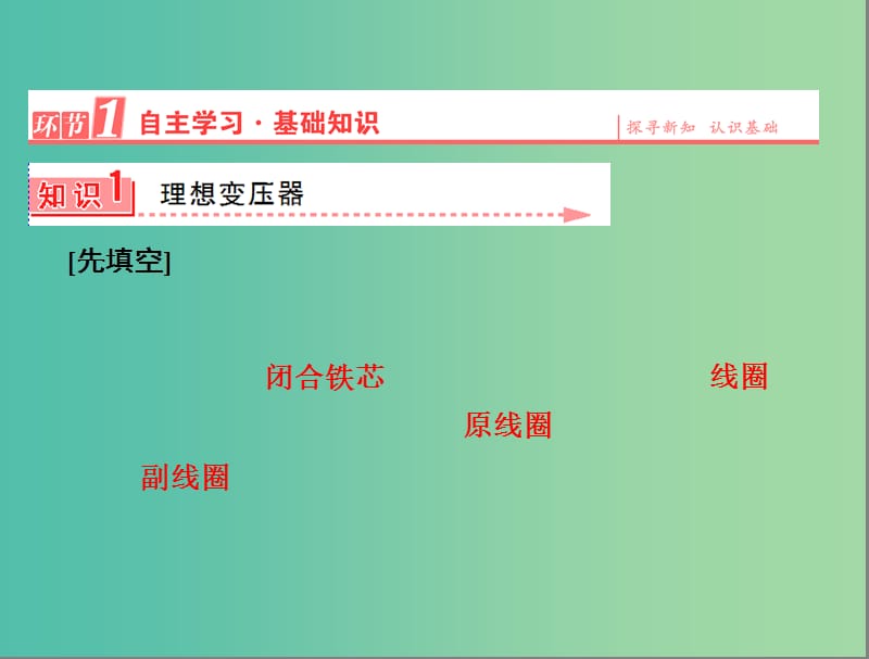 高中物理 第五章 交变电流 4 变压器课件 新人教版选修3-2.ppt_第2页